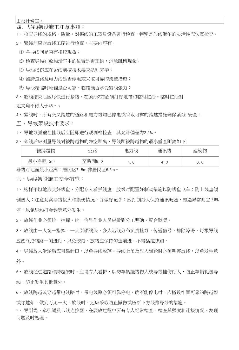 110KV高楞线迁移施工技术、安全交底记录_第3页