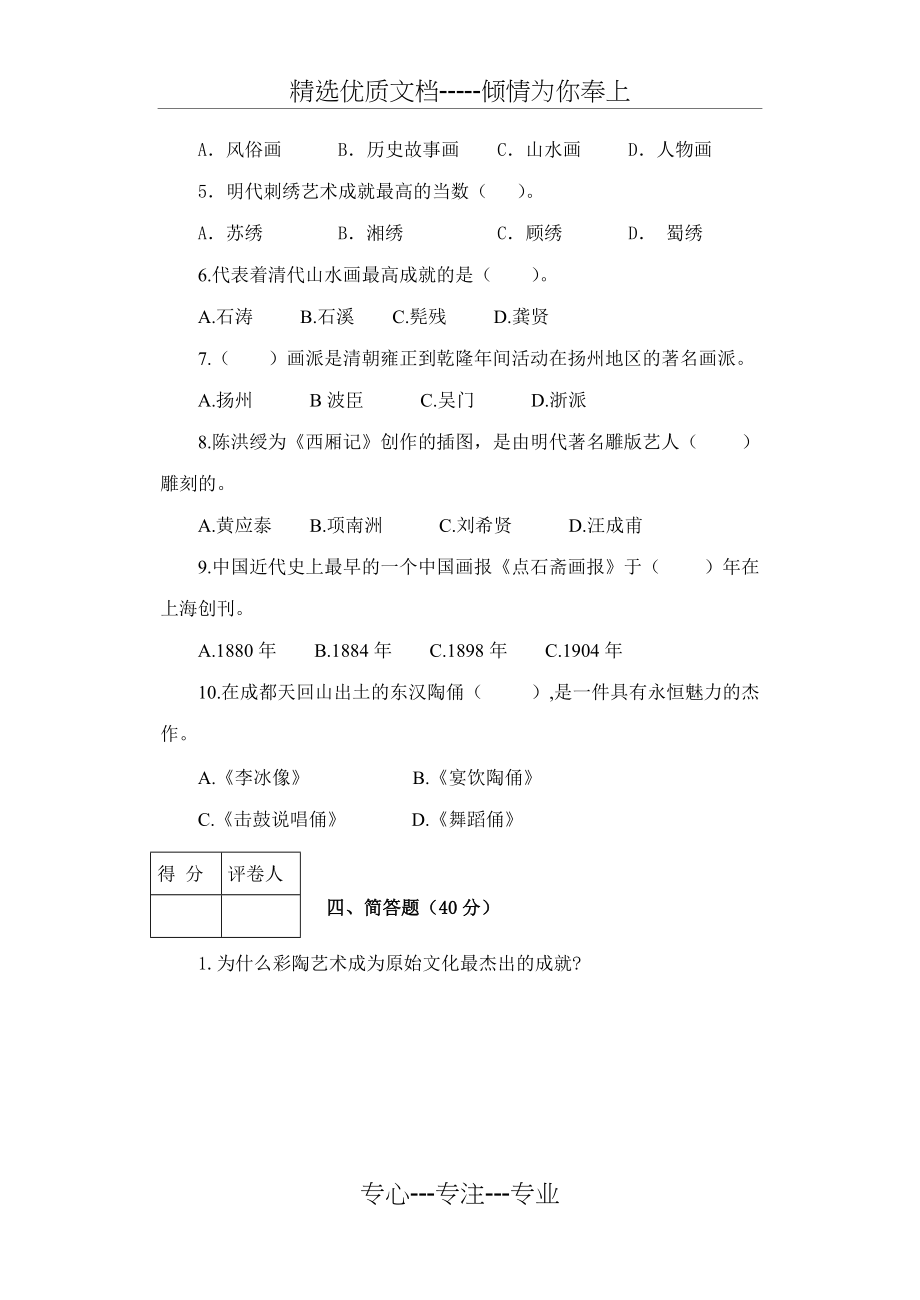 中国美术简史试题(共8页)_第4页