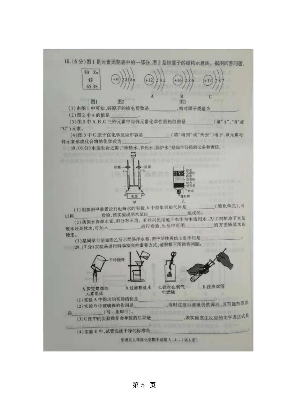 陕西省渭南市华州区九年级上第一学期期中考试化学试卷(图片版)_第5页