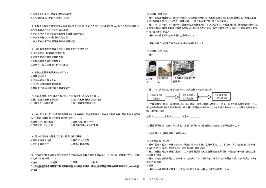 2020-2021学年河南省信阳市罗山县七年级（上）期中历史试卷 - 副本_第2页