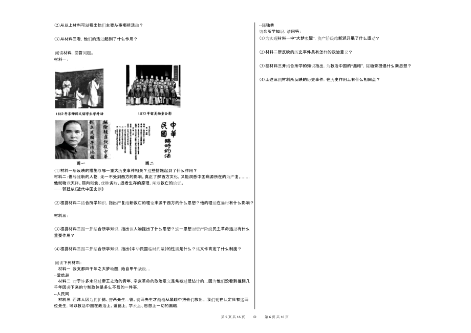 2020-2021学年河南省信阳市罗山县七年级（上）期中历史试卷 - 副本_第3页