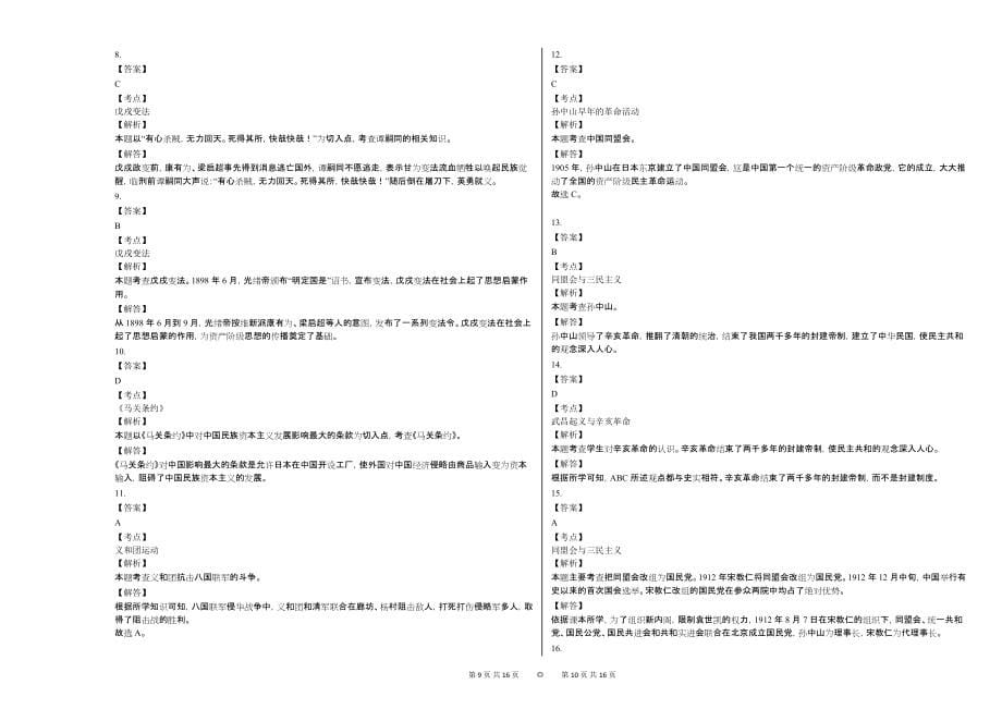 2020-2021学年河南省信阳市罗山县七年级（上）期中历史试卷 - 副本_第5页