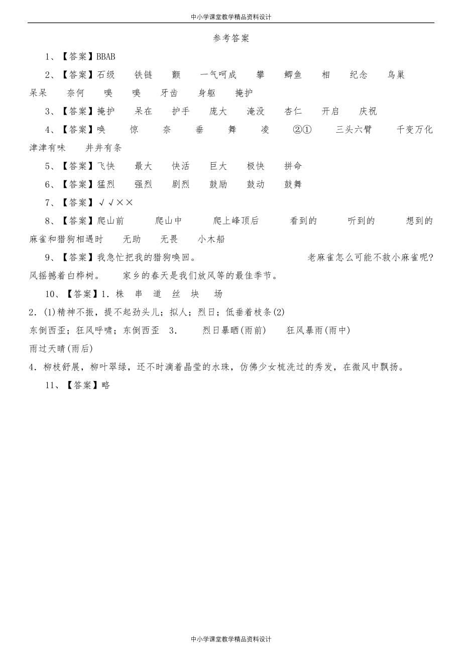 5部编版语文四年级上册第五单元测试卷_第5页