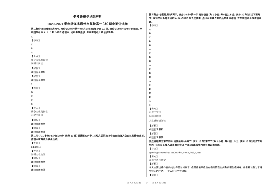 2020-2021学年浙江省温州市某校高一（上）期中英语试卷_第4页