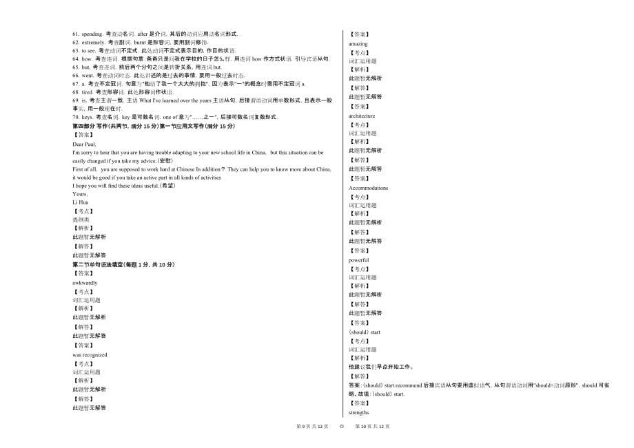 2020-2021学年浙江省温州市某校高一（上）期中英语试卷_第5页