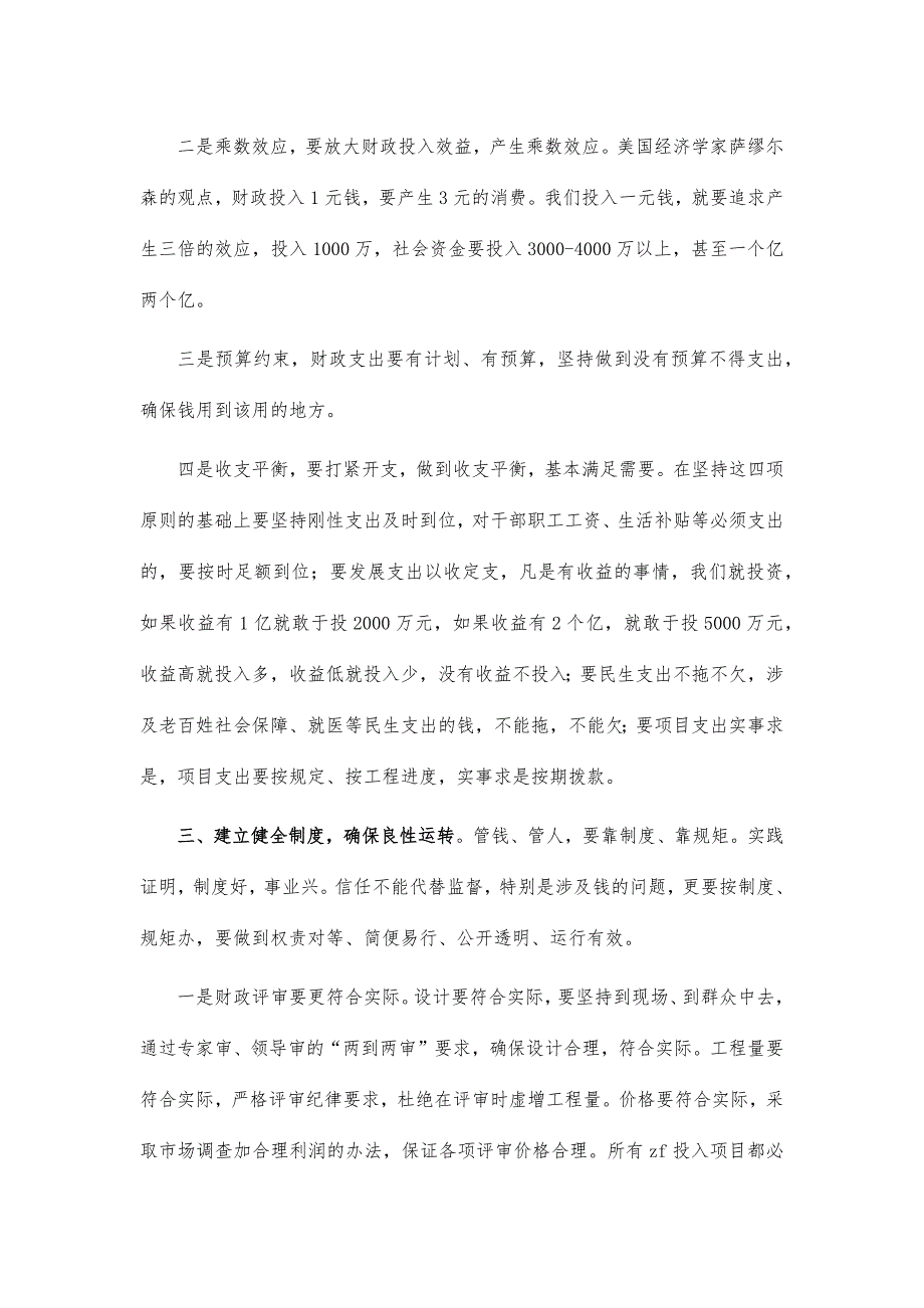 2022年财政工作座谈会讲话_第3页