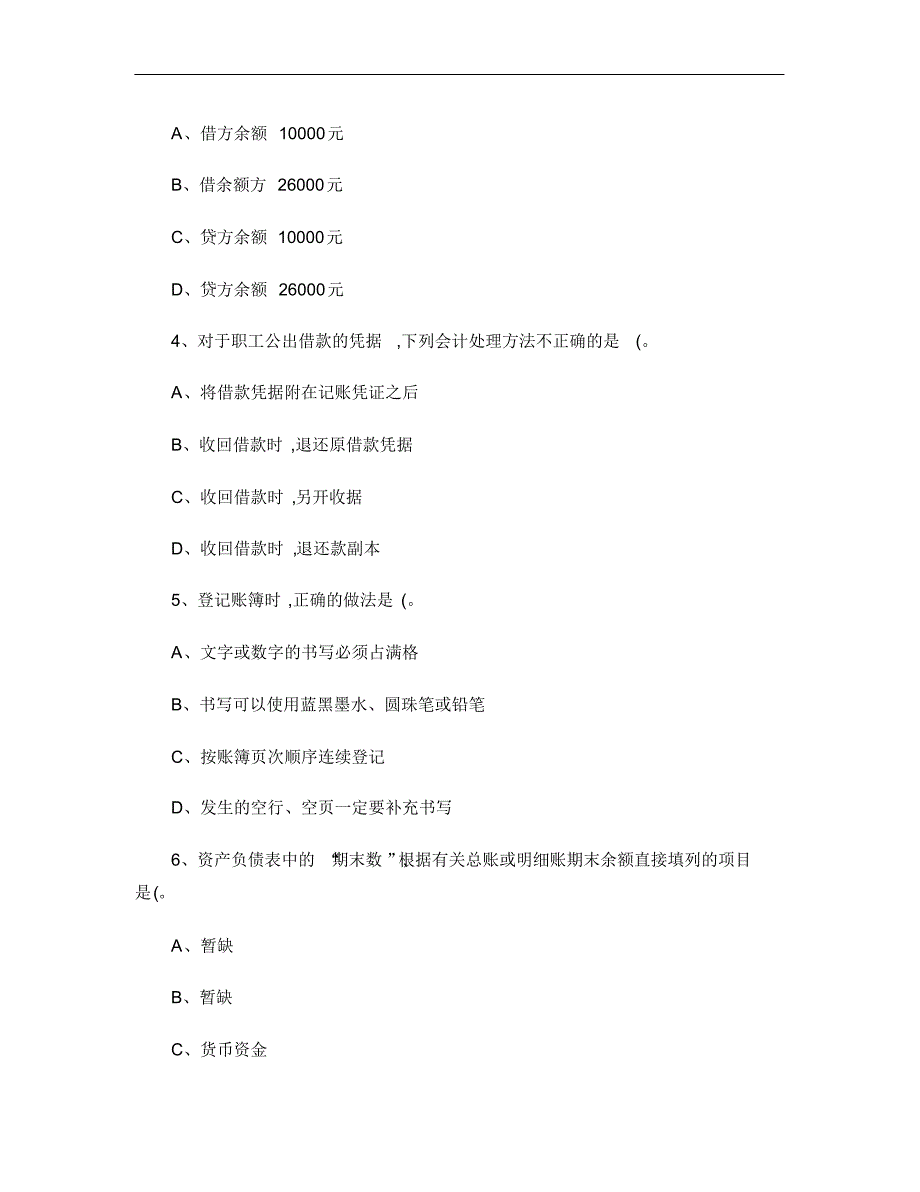 陕西省2008年会计从业资格考试《会计基础》真题及答案._第2页