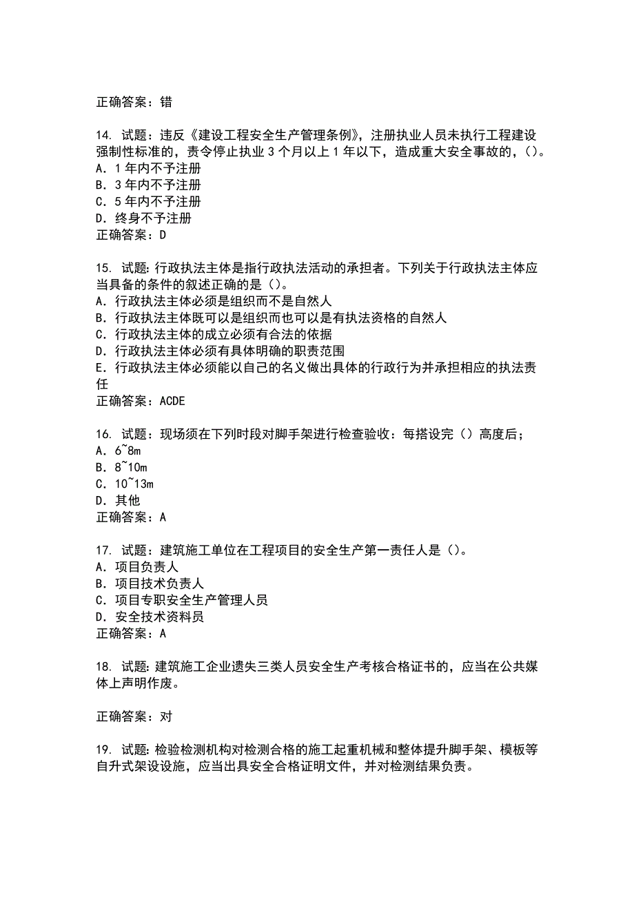 2021版山东省安全员A证企业主要负责人安全考核题库(第11期）100题含答案_第3页