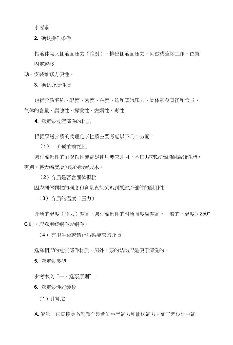 泵的基础,分类及选型原则及经验_第5页