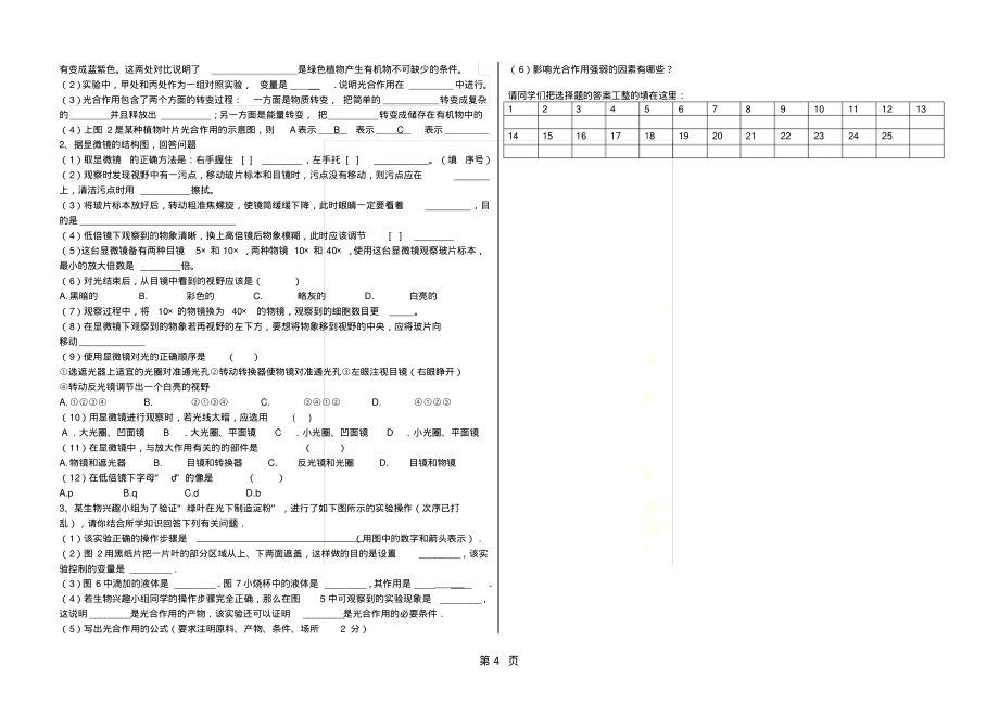 陕西省安康市建设初中学年度第一学期七年级生物第二次月考试卷_第4页