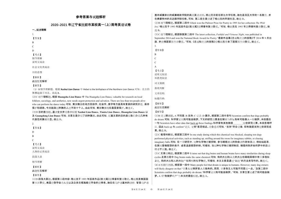 2020-2021年辽宁省抚顺市某校高一（上）周考英语试卷_第5页