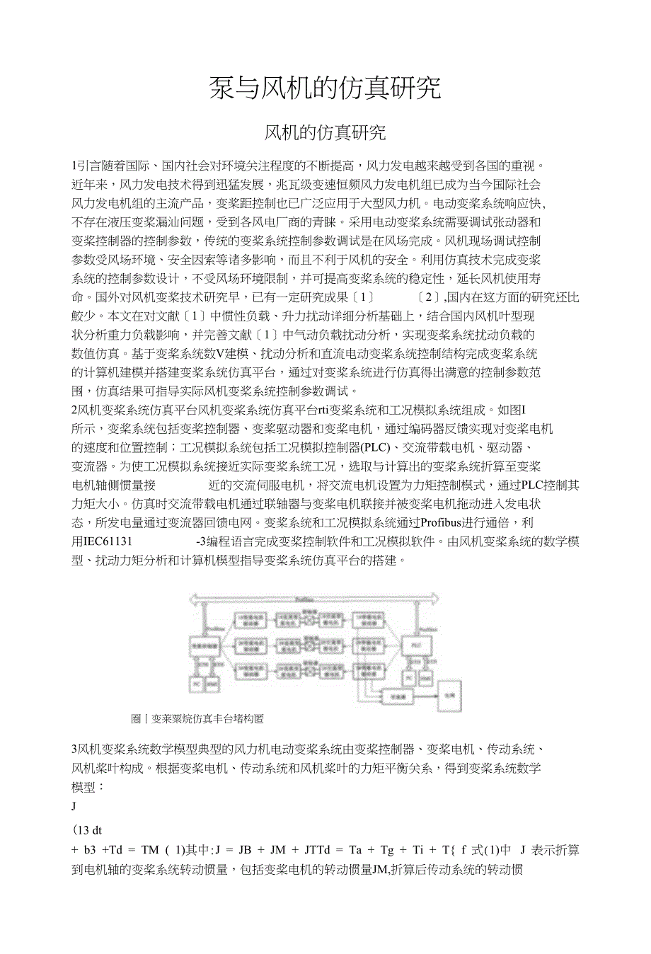 泵与风机仿真研究_第1页