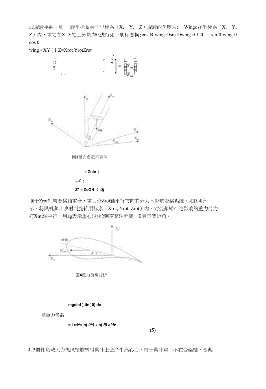 泵与风机仿真研究_第3页