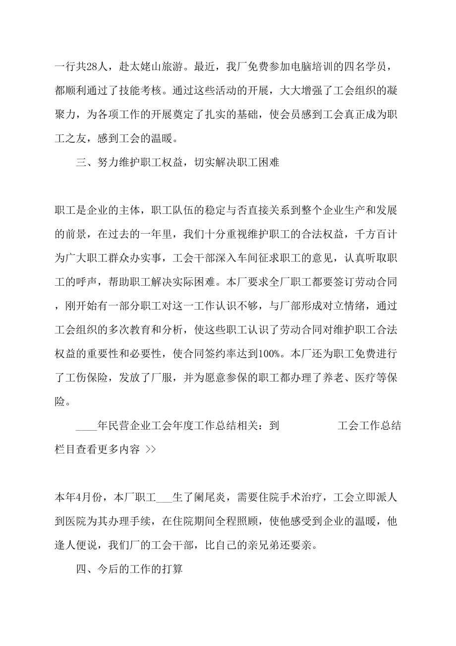 年民营企业工会年度工作总结_第4页