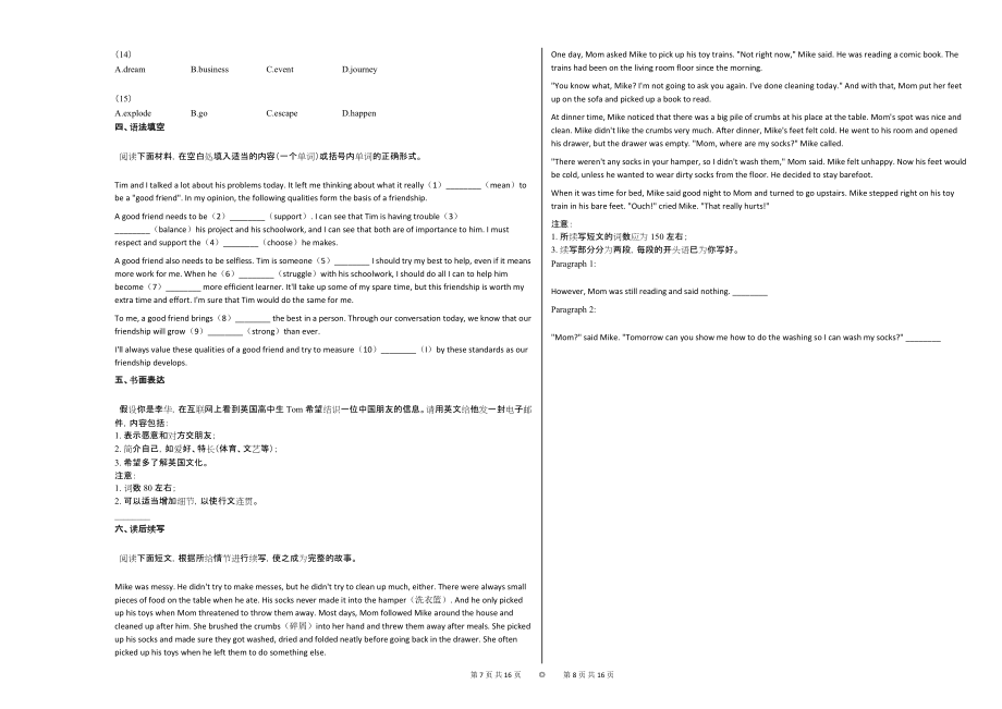 2020-2021年湖南省长沙市某校励志部高一（上）1月考试英语试卷_第4页