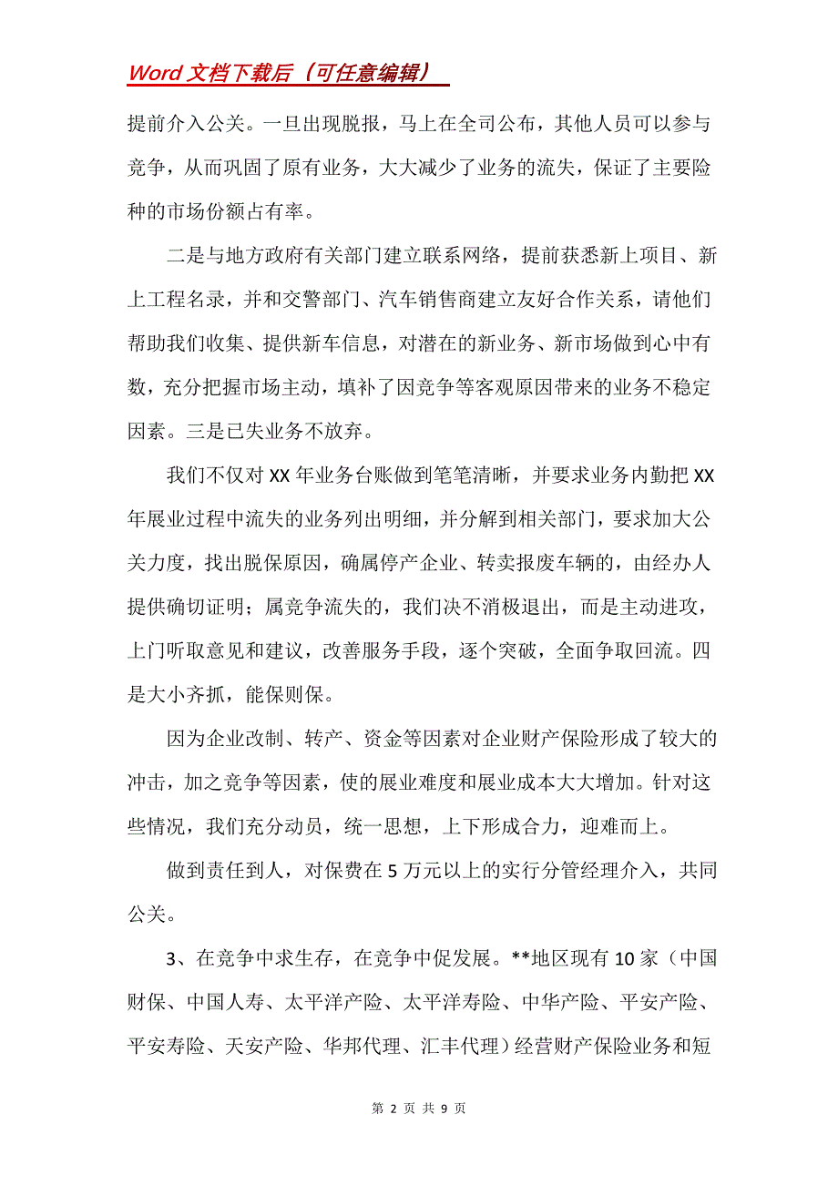 保险公司年终总结_2_第2页