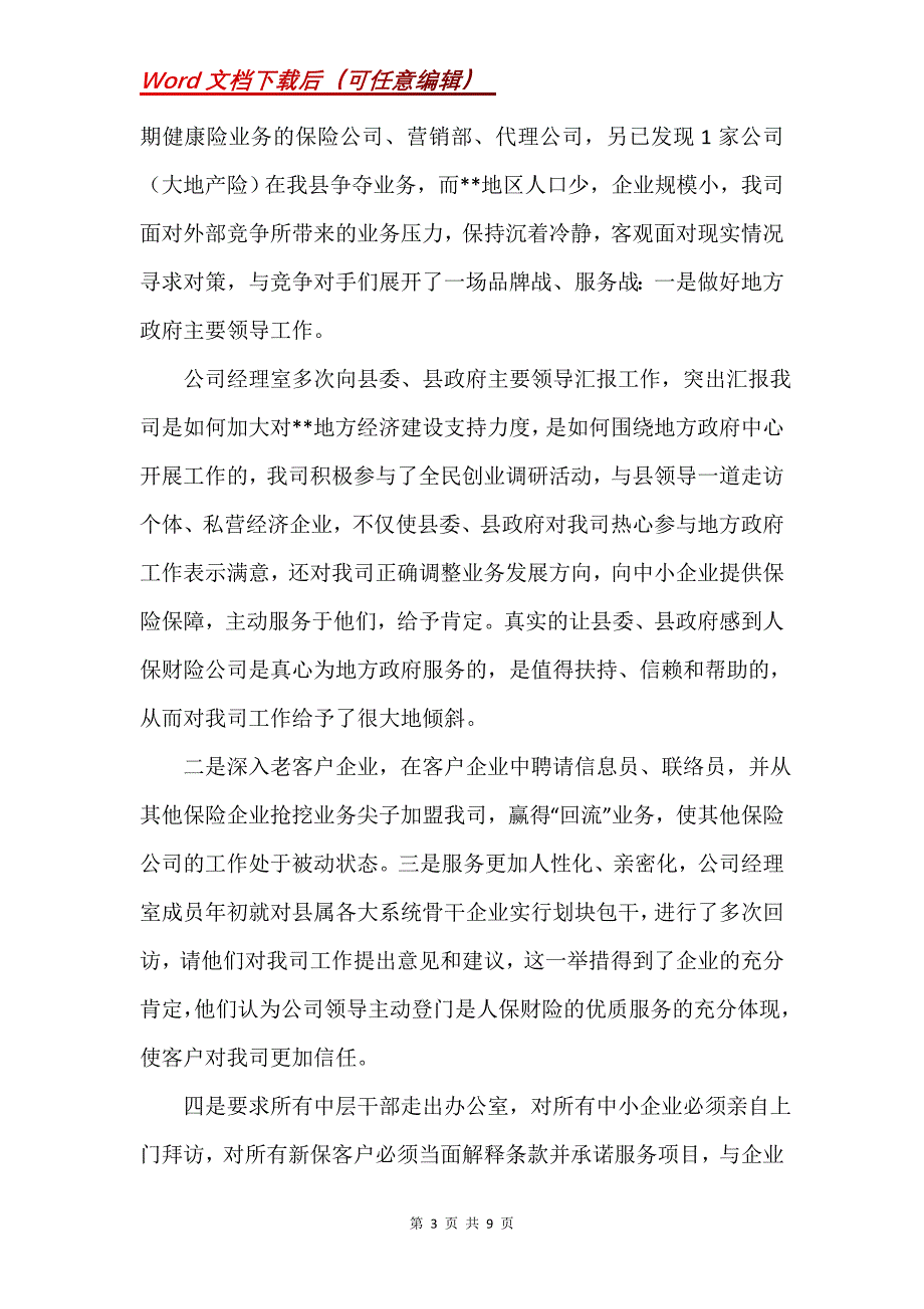 保险公司年终总结_2_第3页