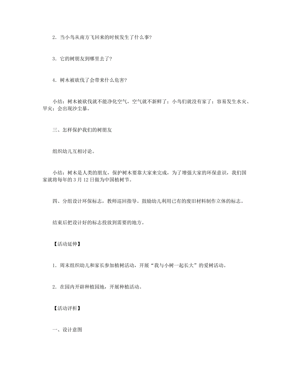 朋友树大班教案+服务员辞职报告_第3页