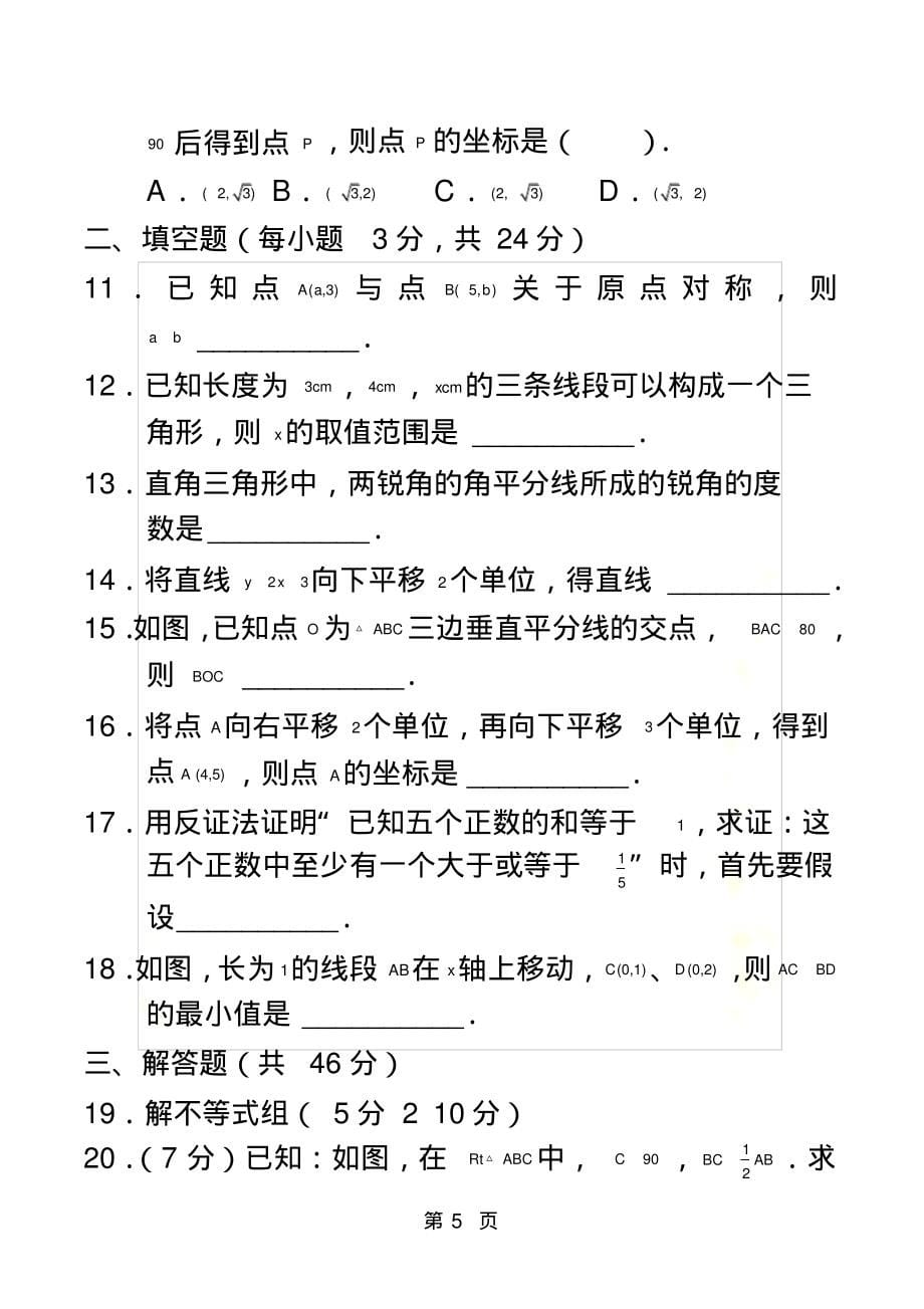 陕西省西安碑林区第二学期期中考试初二年级数学试题(无答案)_第5页