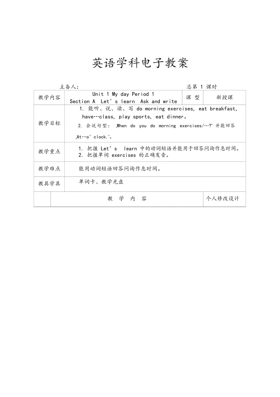 2018学年新人教版PEP五年级英语下册全册教案_第2页