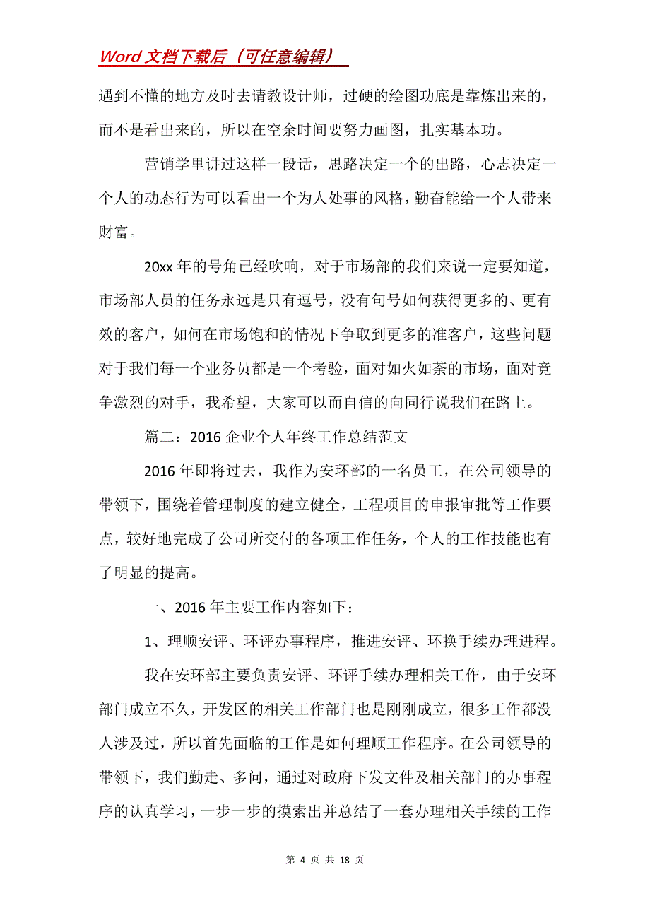 企业个人年终工作总结_3_第4页