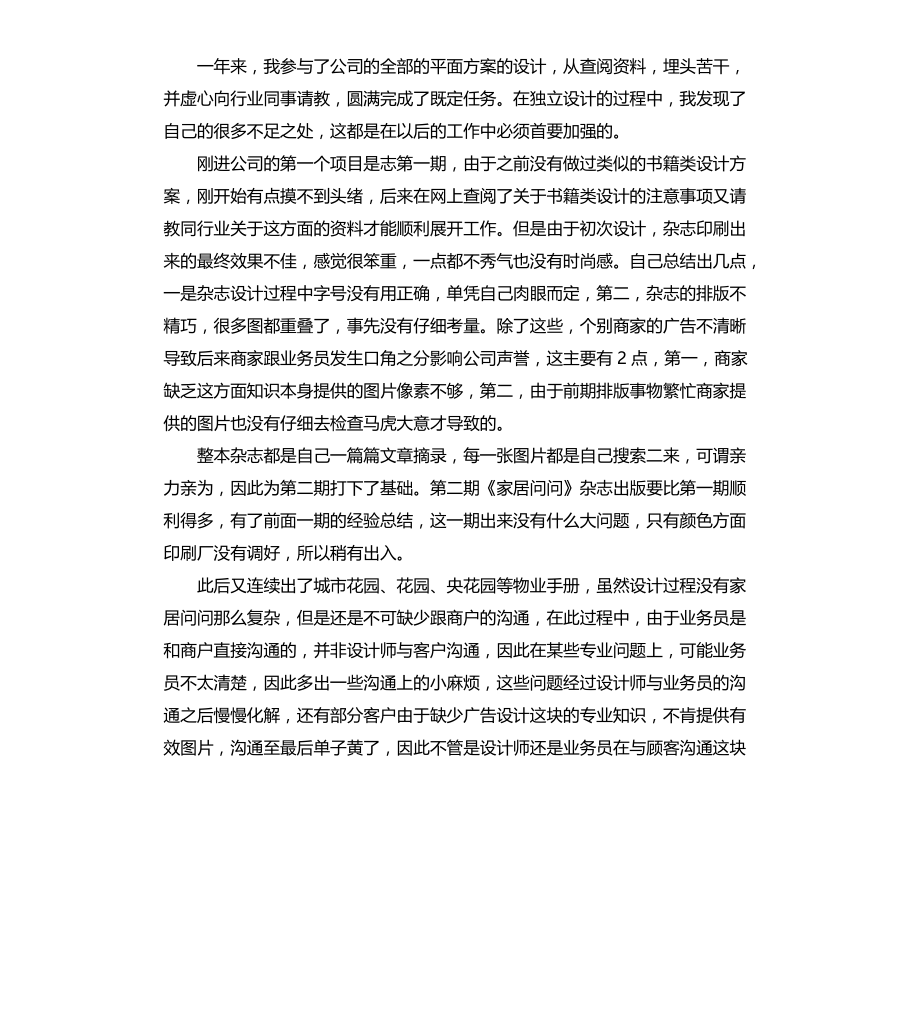 平面设计师个人年度工作总结三篇文档_第3页