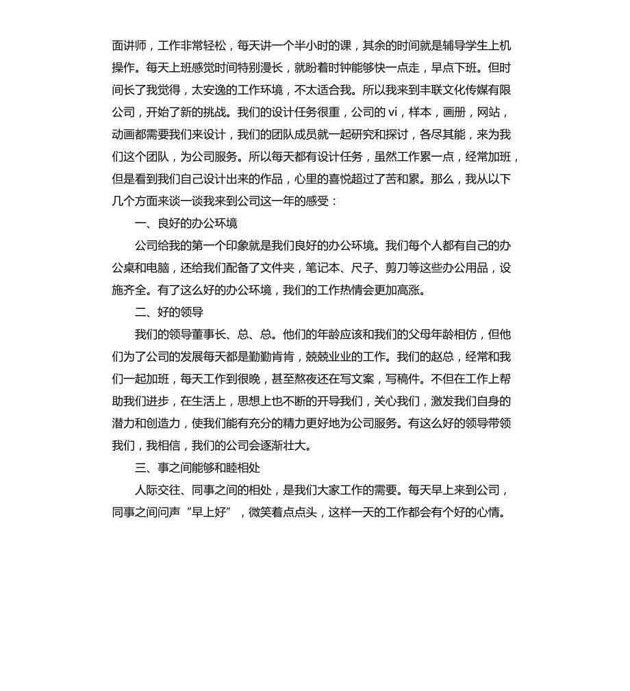 平面设计师个人年度工作总结三篇文档_第5页