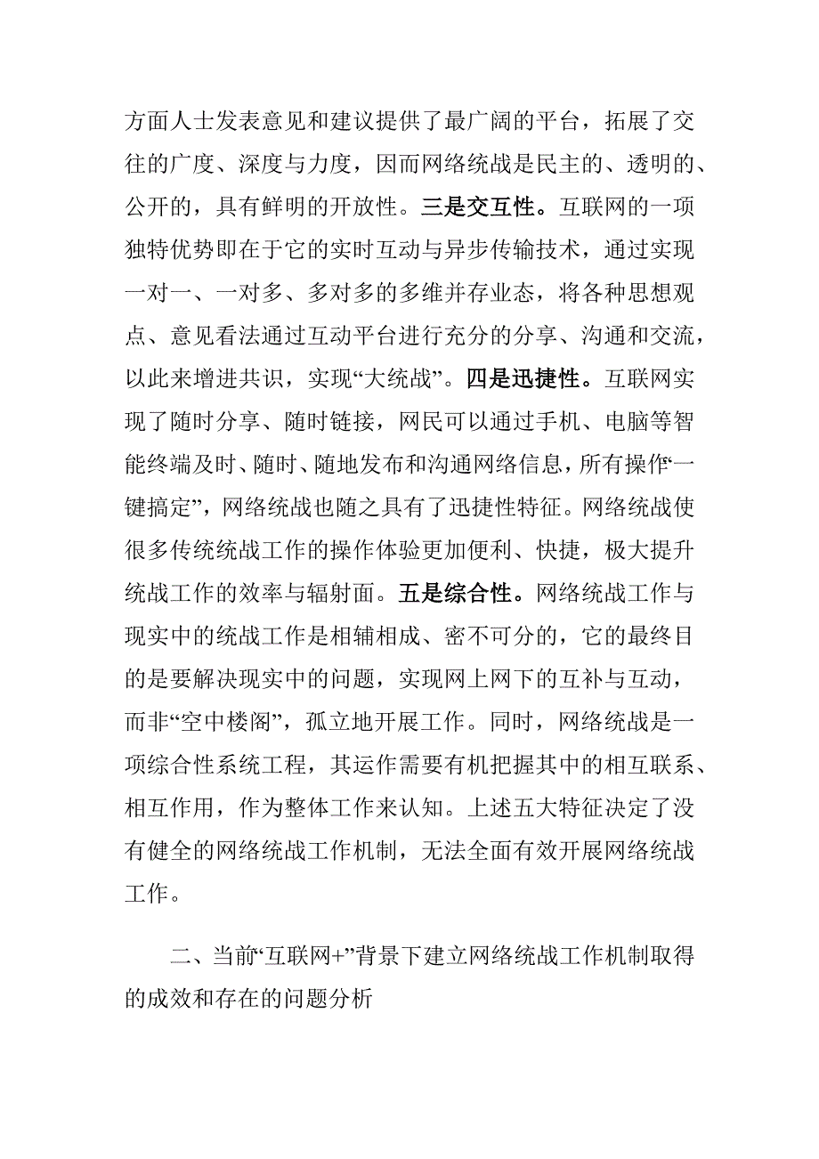 “互联网+”背景下健全网络统战工作机制存在的问题及对策建议思考_第4页