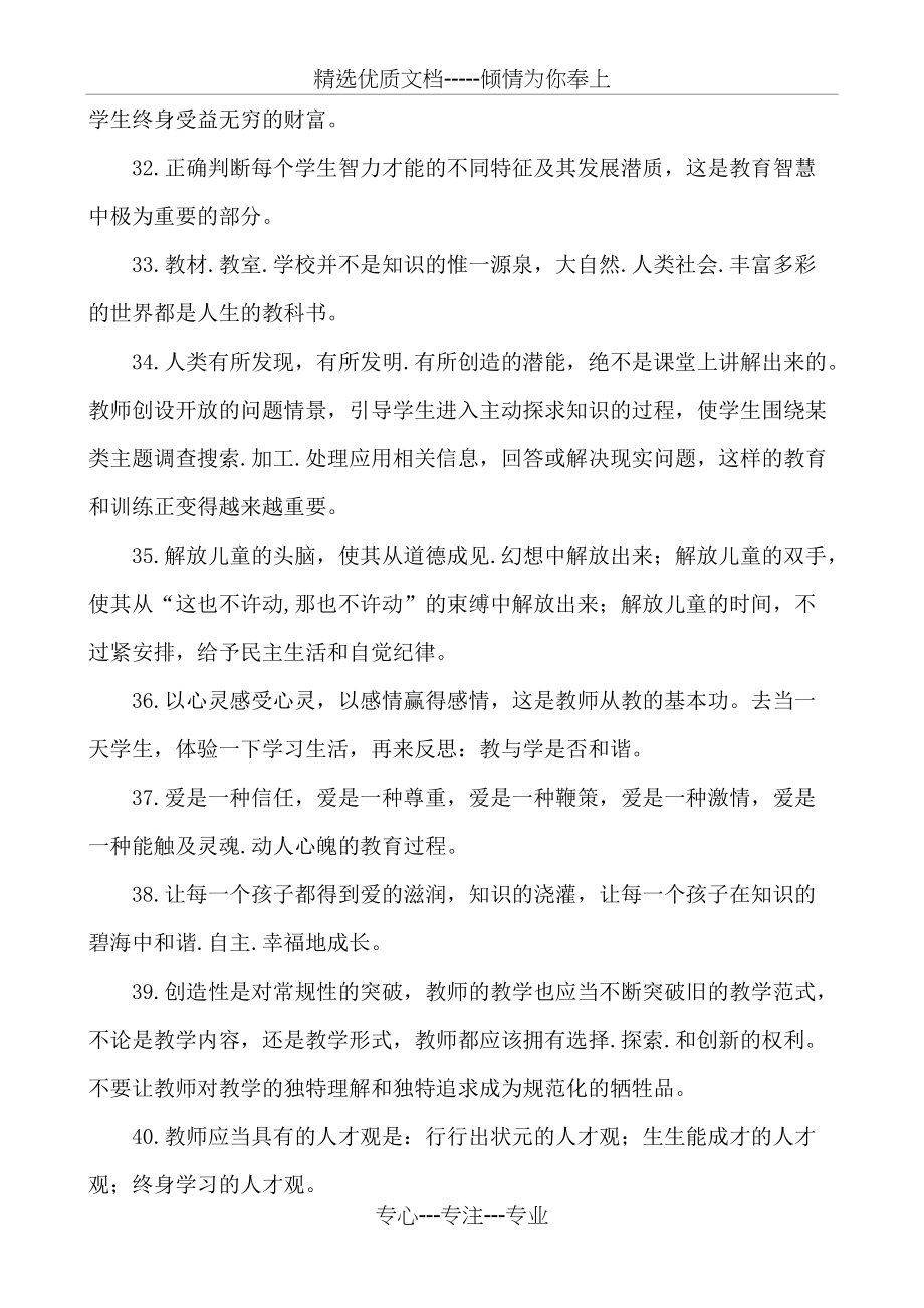 教师教学新理念(共7页)_第4页