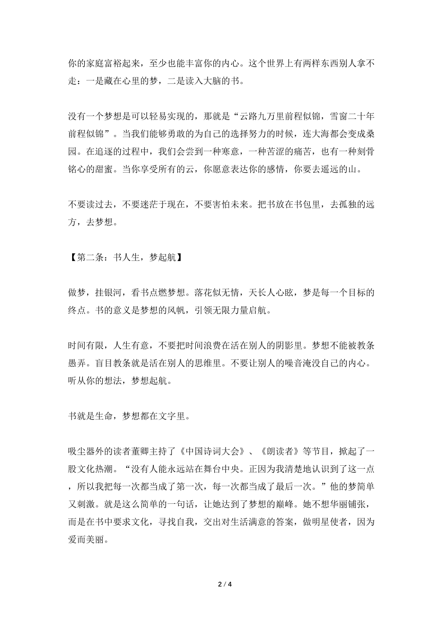 阅读与梦想作文1000字_第2页