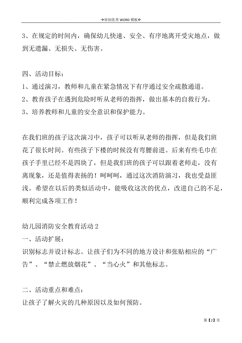 幼儿园消防安全教育活动2篇_第2页