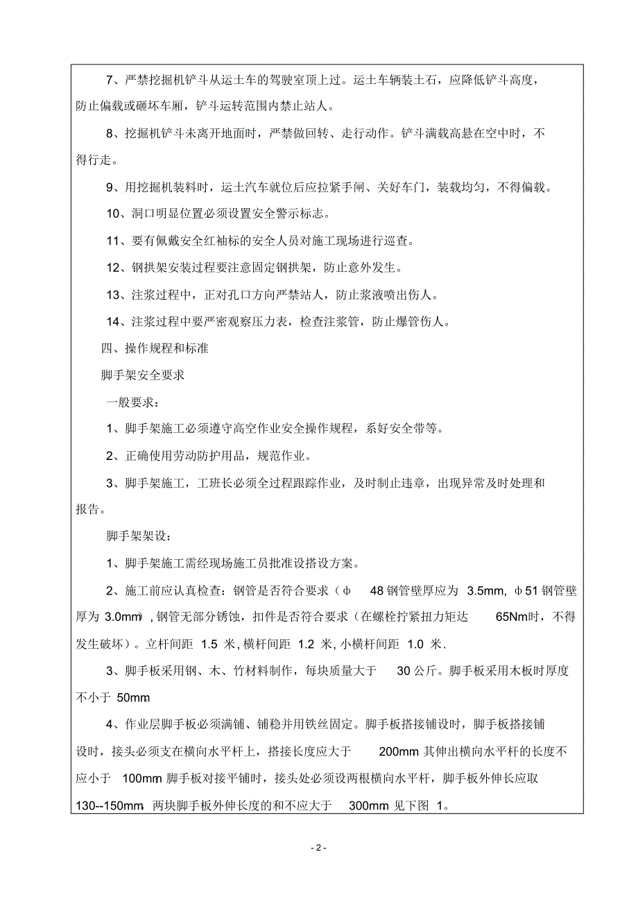 隧道大管棚施工安全环保交底书_第2页