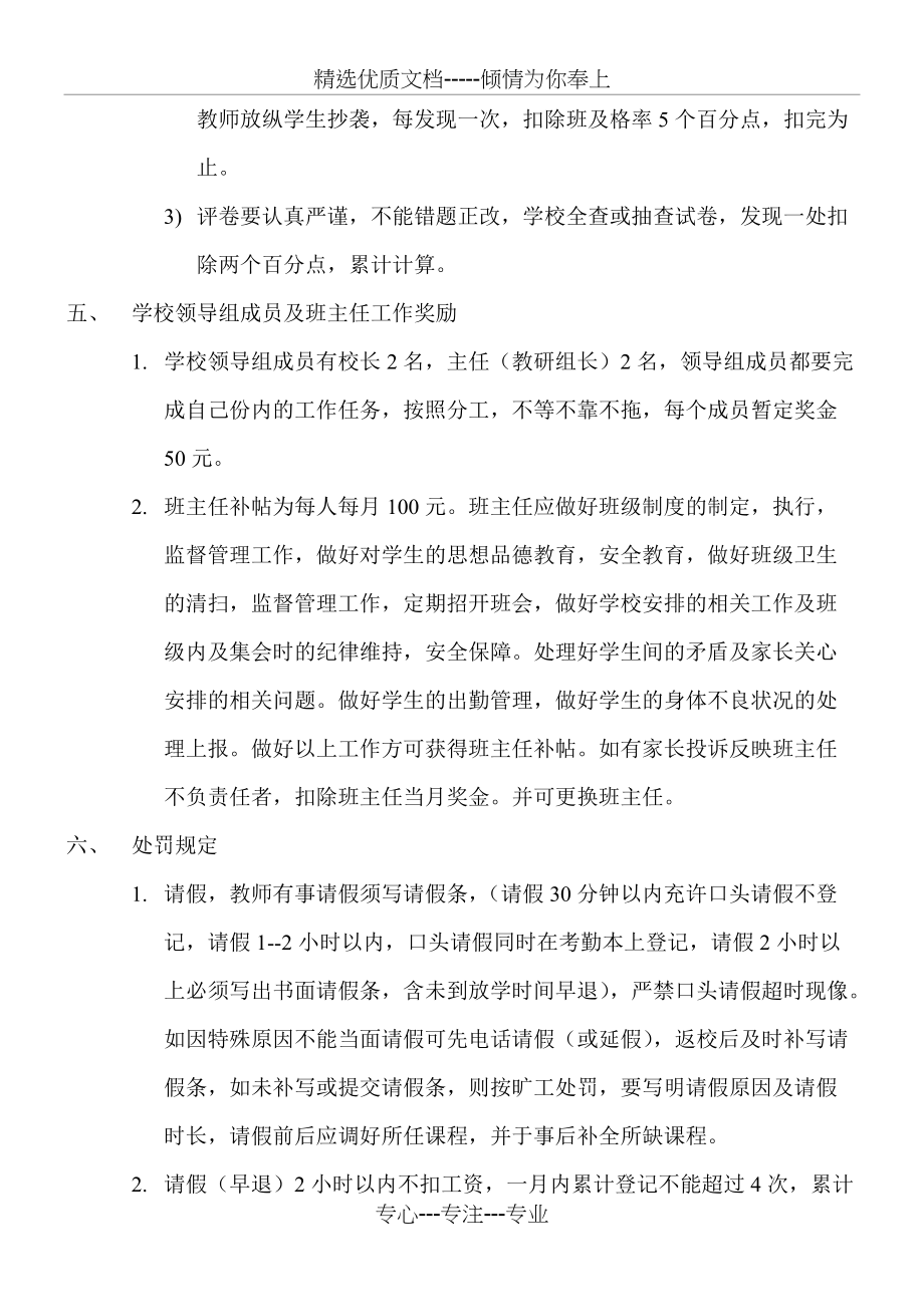 教师绩效管理制度(共7页)_第2页