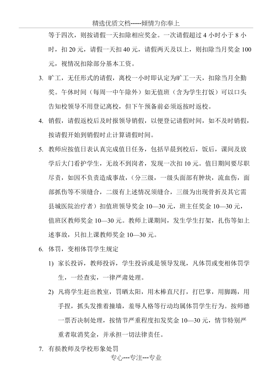 教师绩效管理制度(共7页)_第3页