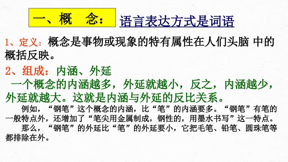 逻辑的力量活动一识别逻辑谬误 （课件54张） 统编版高中语文选择性必修上册_第4页