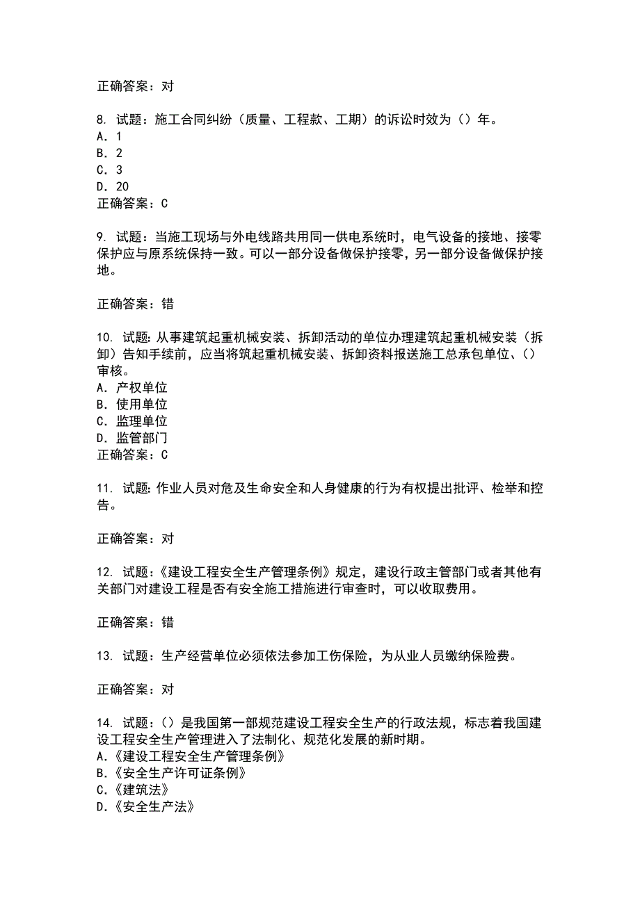 2021版山东省安全员A证企业主要负责人安全考核题库(第76期）100题含答案_第2页