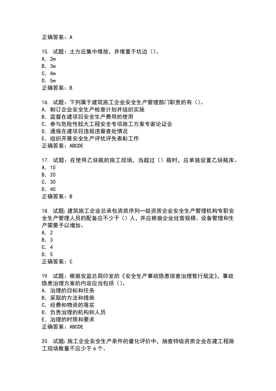 2021版山东省安全员A证企业主要负责人安全考核题库(第76期）100题含答案_第3页