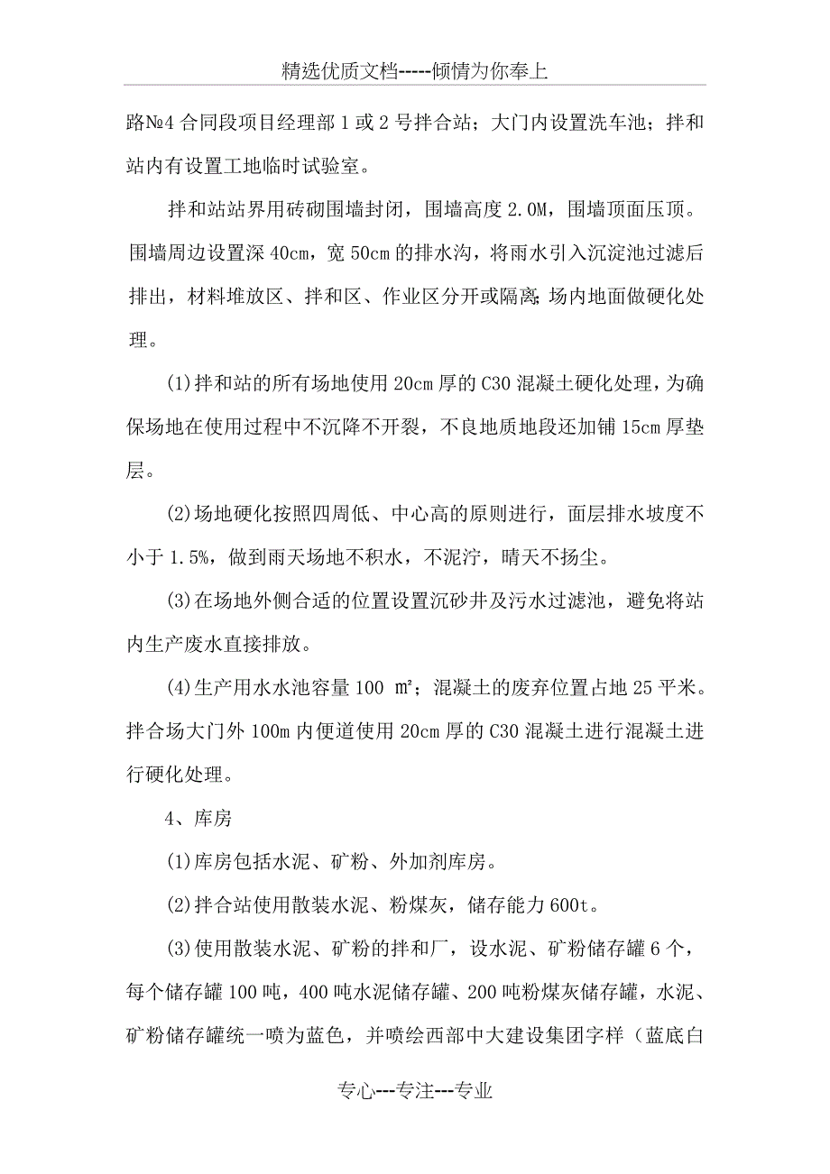 拌合站施工方案(共15页)_第4页