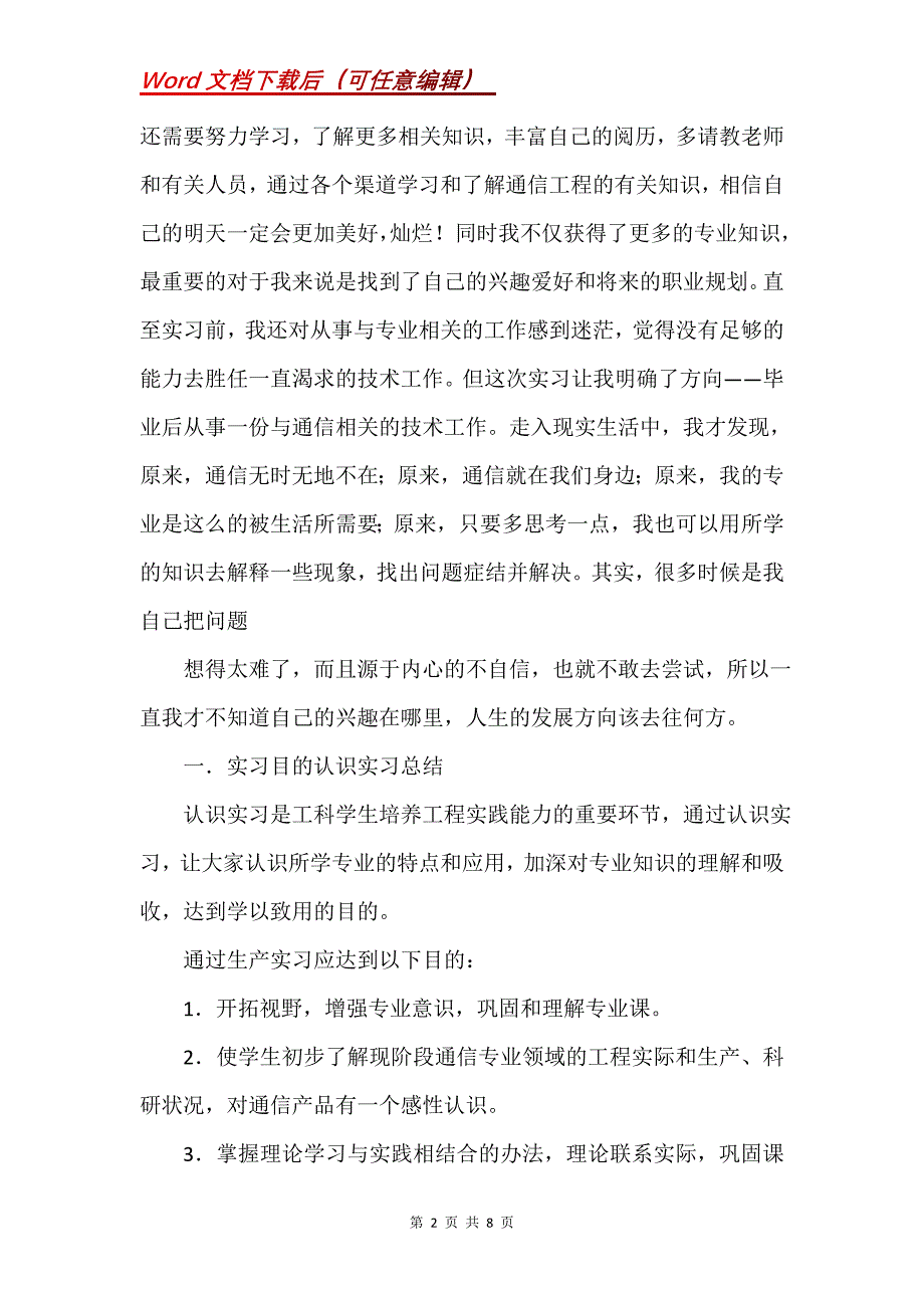 认识实习的个人总结_第2页