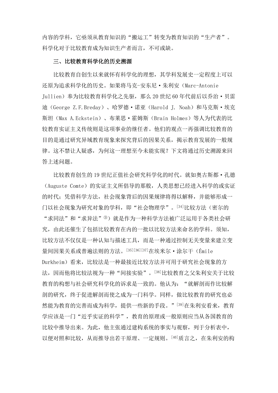 论我国比较教育的科学化：必要性与可能性_第4页