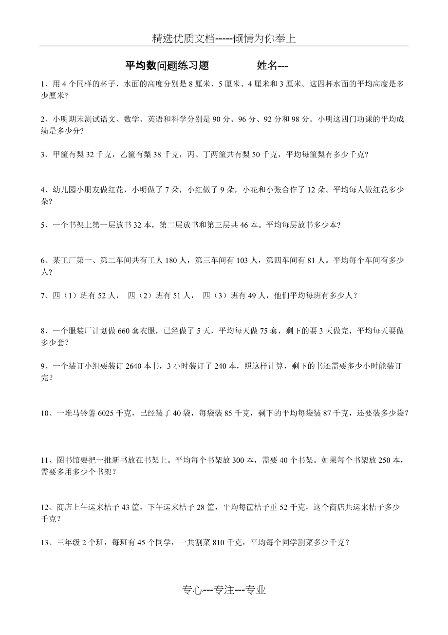 平均数问题专项练习题(共2页)_第1页