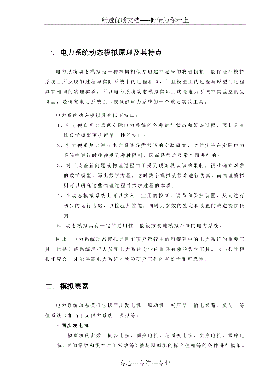 电力系统分析综合实验指导书(共36页)_第4页