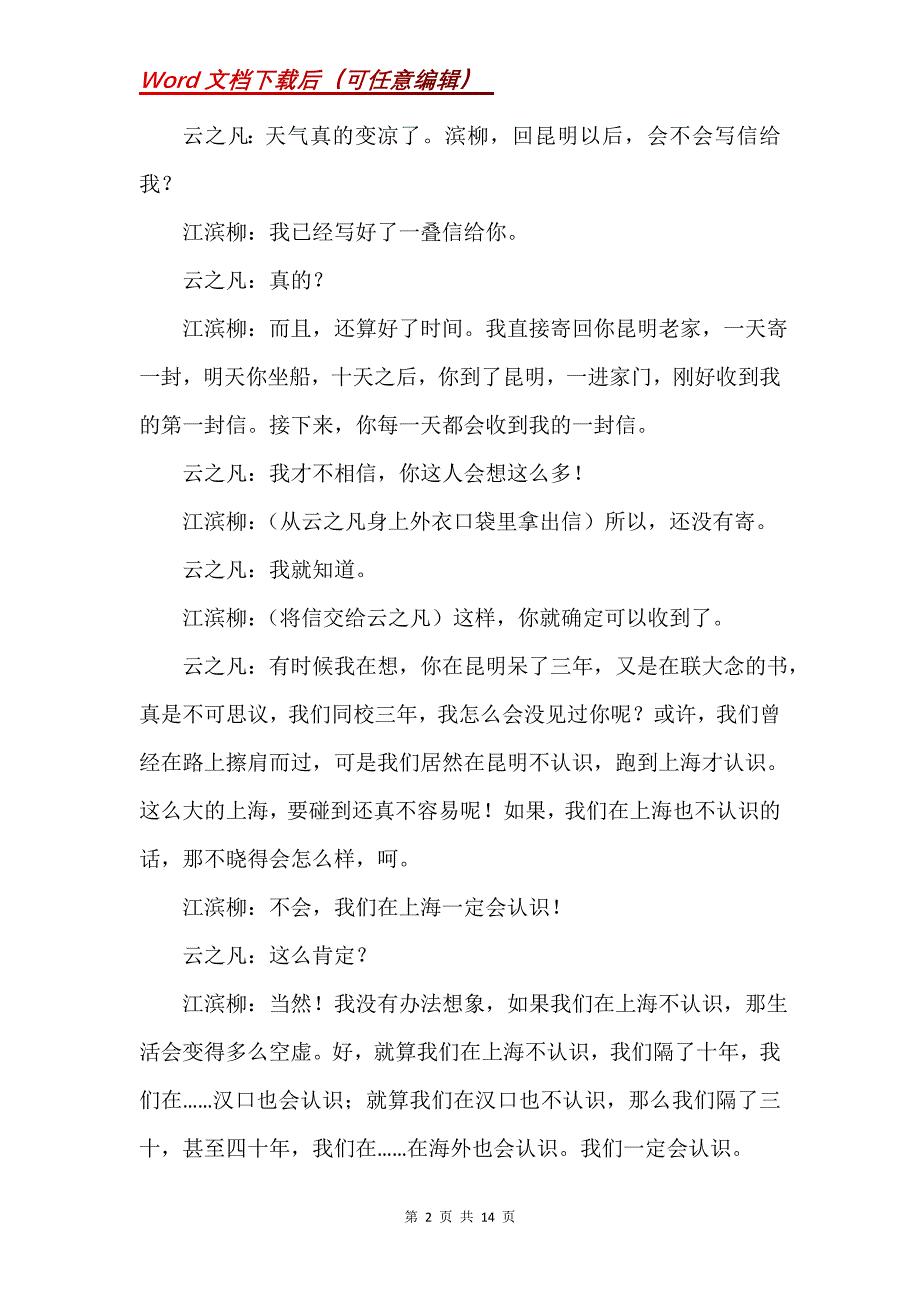 话剧《暗恋》_第2页