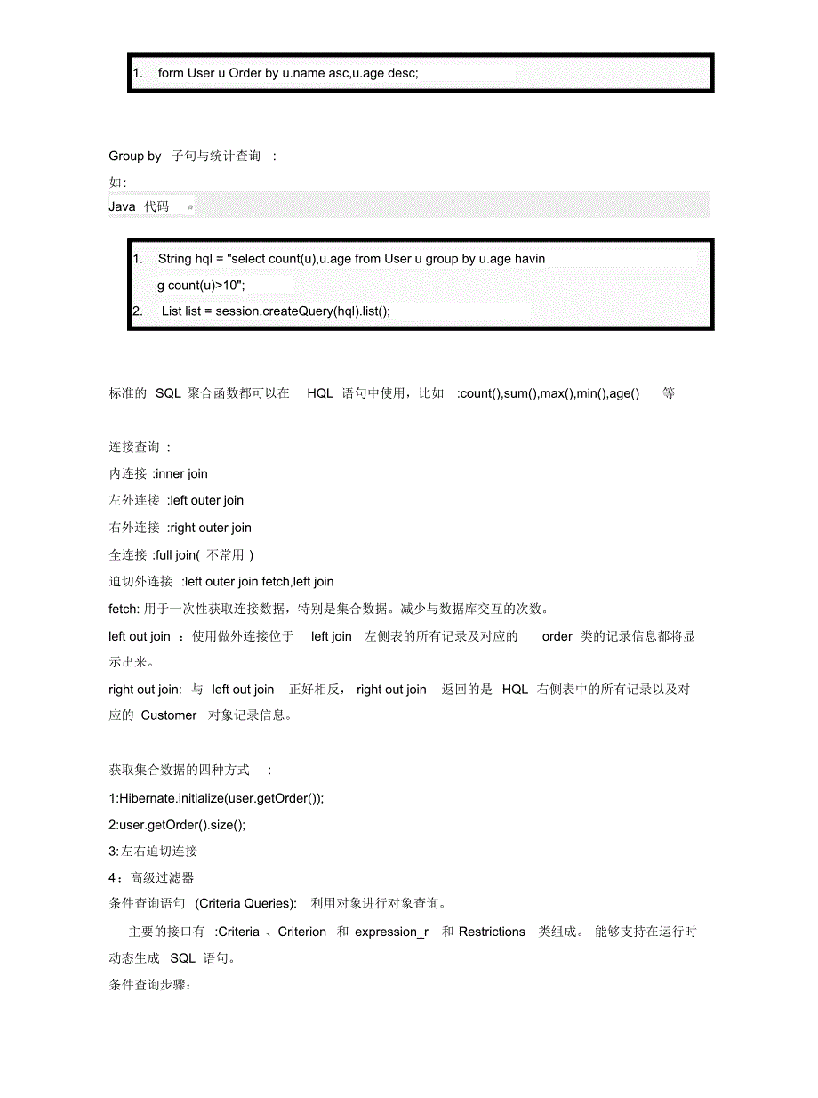 hibernate中的几个重要方法以及调用参照_第3页