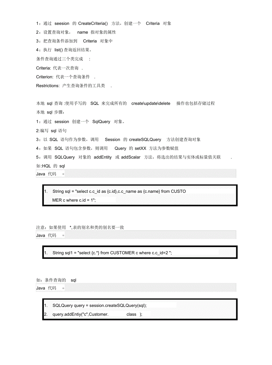 hibernate中的几个重要方法以及调用参照_第4页