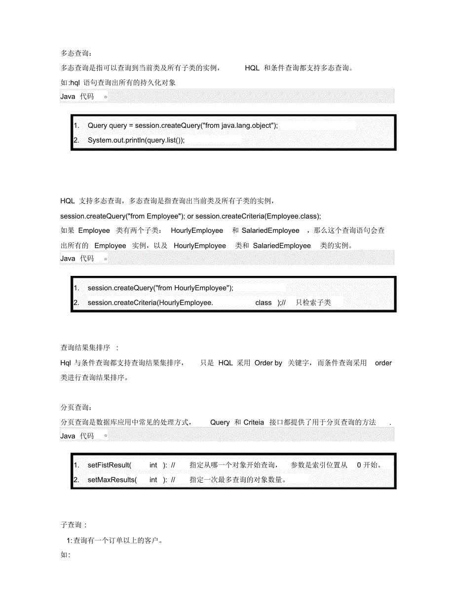 hibernate中的几个重要方法以及调用参照_第5页