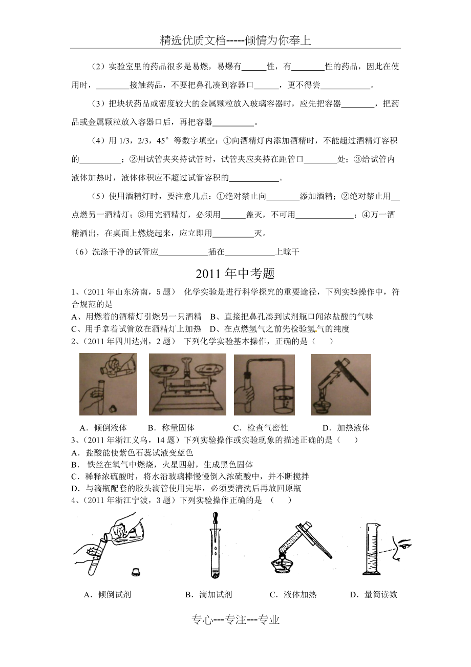 初中化学实验基本操作专项练习题(共7页)_第2页