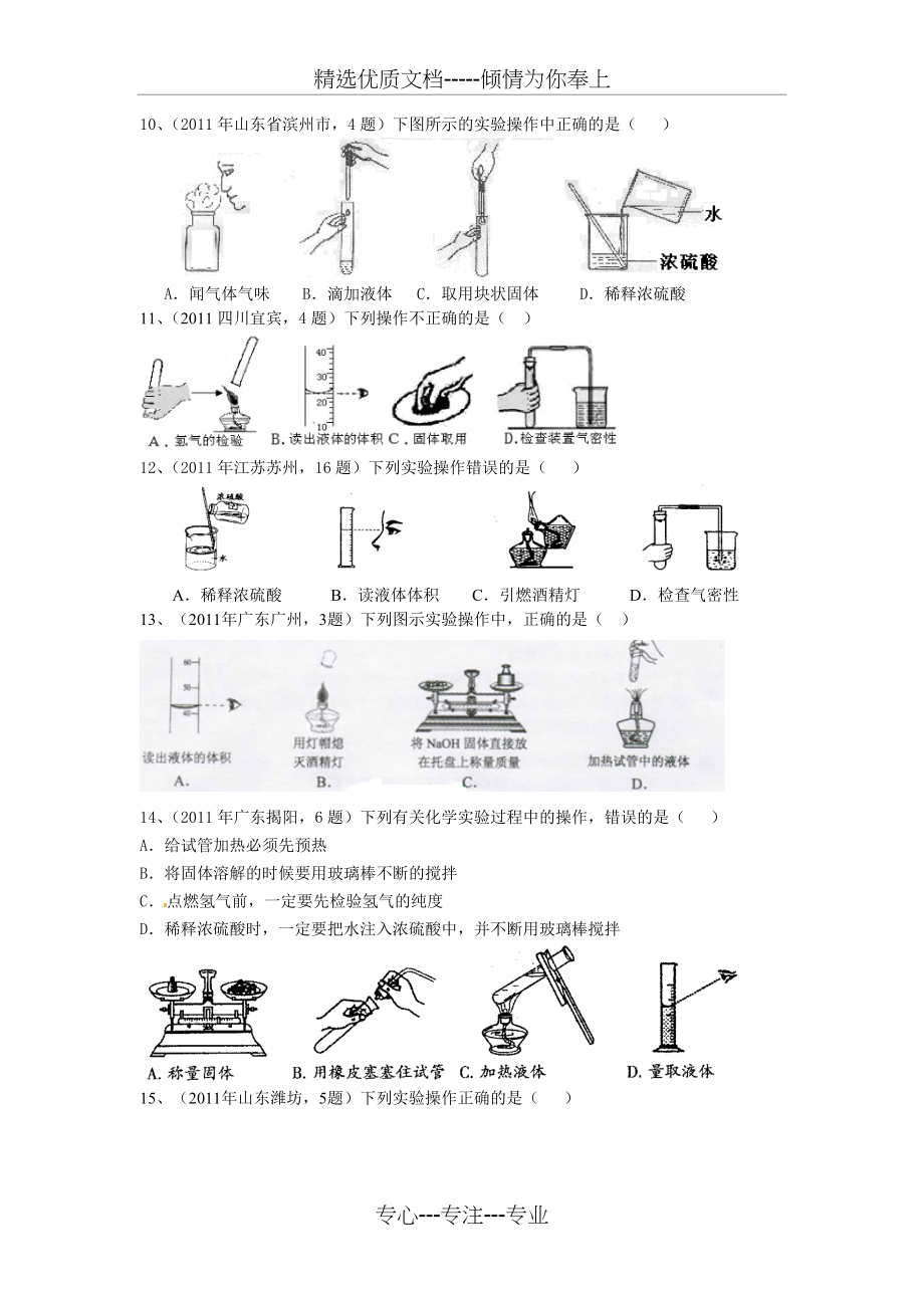 初中化学实验基本操作专项练习题(共7页)_第4页