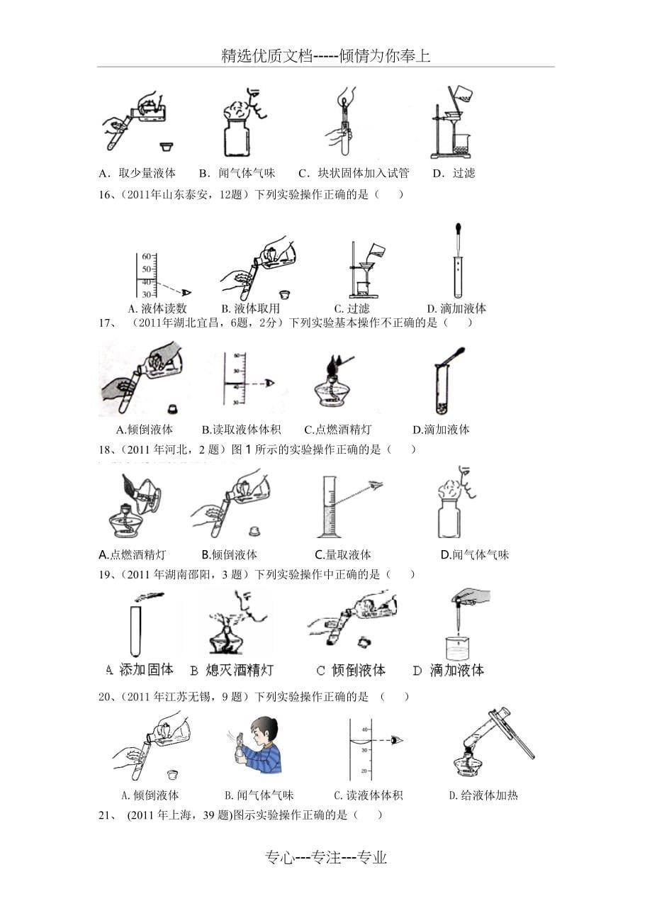 初中化学实验基本操作专项练习题(共7页)_第5页