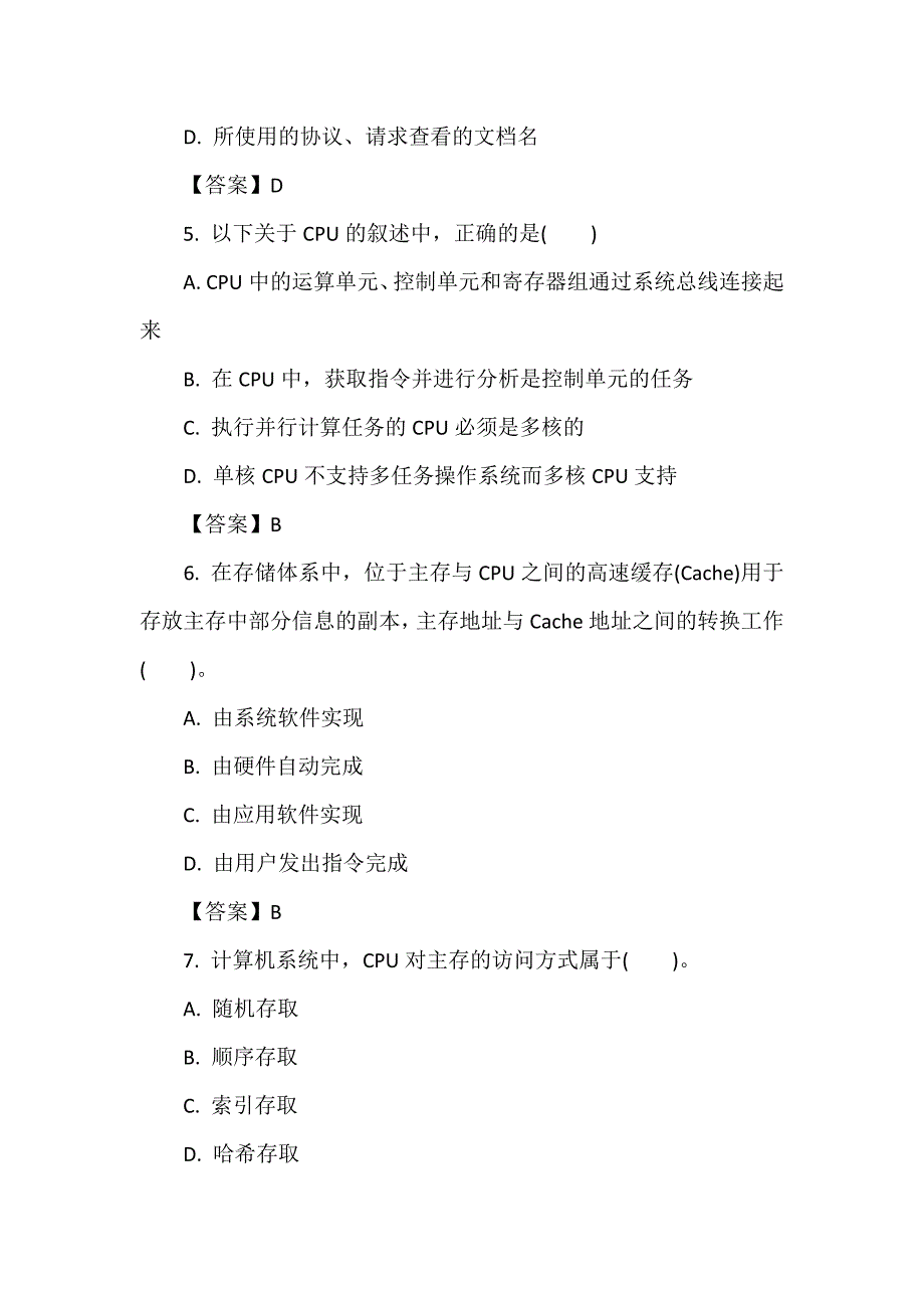 软考程序员真题及答案最新整理_第3页